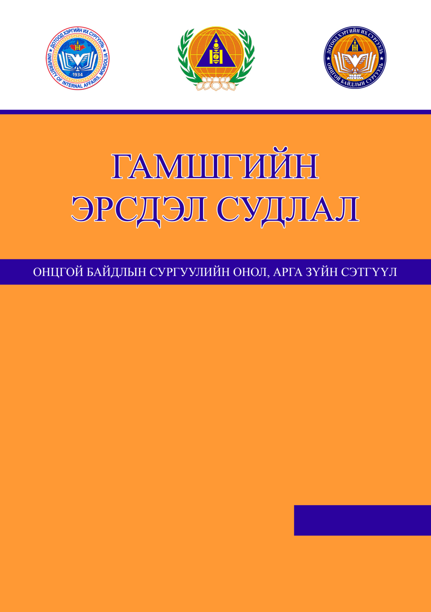 Гамшгийн эрсдэл судлал